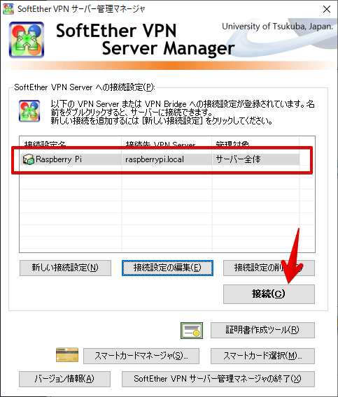 SoftEther VPN Manager - 接続